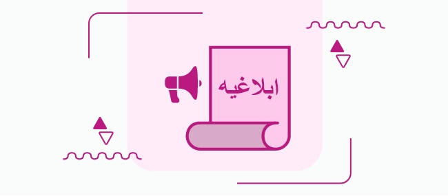 ابلاغ پوشش بیمه ای حوادث و ناهنجاری های اجتماعی