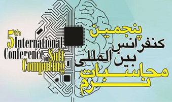 پنجمین کنفرانس بینالمللی محاسبات نرم