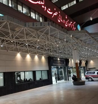 فعالیت های واحد فناوری اطلاعات مرکز آموزشی درمانی حضرت ولیعصر (عج)