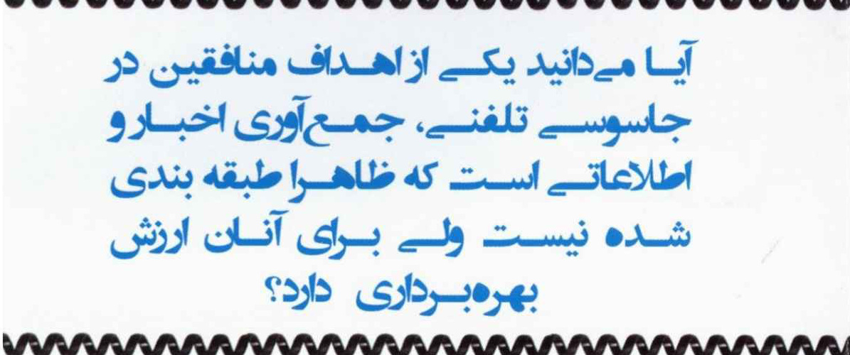 تخلیه تلفنی