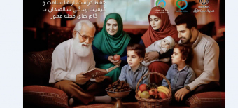 هفته ملی سالمندان گرامی باد