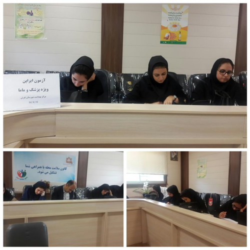 برگزاری آزمون ایراپن