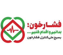 عوارض فشارخون، پیشگیری و کنترل آن