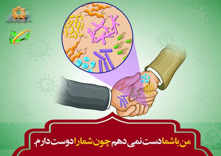 مقابله با ویروس کرونا