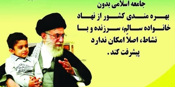 متن سیاست های کلان جمعیت (ابلاغی مقام معظم رهبری مورخه ۱۳۹۳/۲/۳۰)