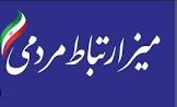 برگزاری میز ارتباطات مردمی