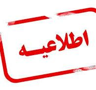 جذب نیروی مراقب سلامت با مدرک کارشناس بهداشت عمومی