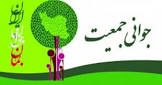 جوانی جمعیت