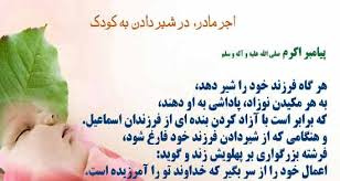 حمایت همه جانبه ترویج تغذیه با شیر مادر