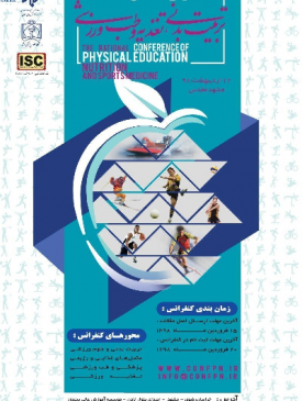 همایش ملی تربیت بدنی، تغذیه و طب ورزشی