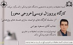 برگزاری کارگاه پروپوزال (خروجی محور)