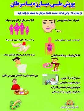 علائم بروز سرطان