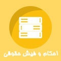 احکام و فیش حقوقی