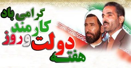 گرامی داشت روز کارمند