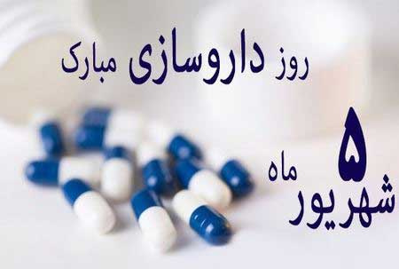 روز داروساز