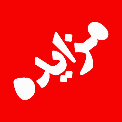 واگذاری بخش فیزیوتراپی بیمارستان والفجر