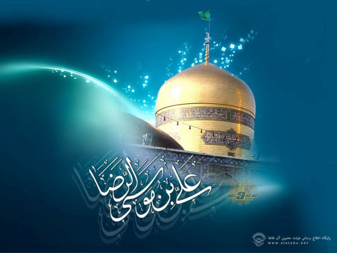 ولادت حضرت امام رضا (ع) مبارک باد
