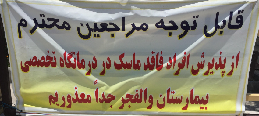 من ماسک میزنم