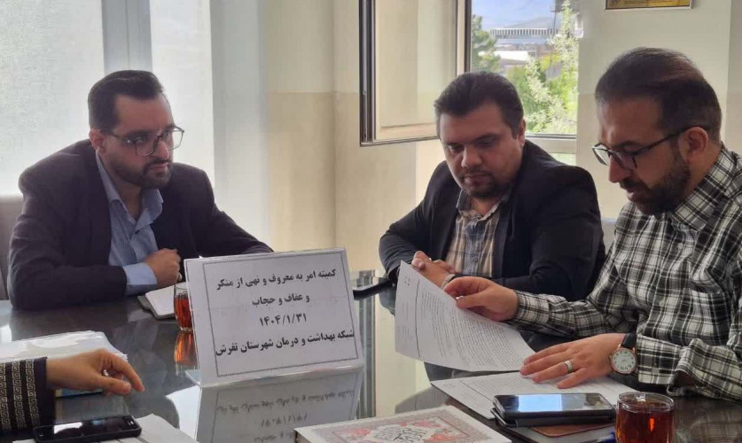 برگزاری کمیته امر به معروف و نهی از منکر و عفاف و حجاب