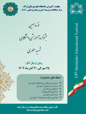 نوزدهمین جشنواره آموزشی شهید مطهری