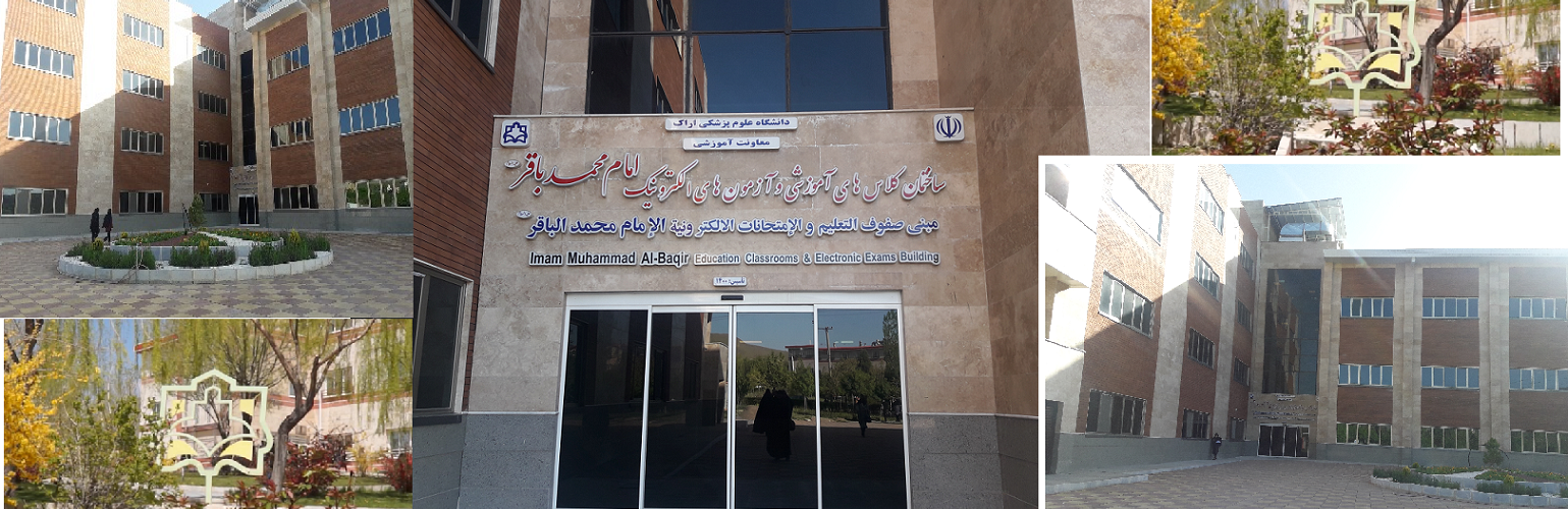 معاونت آموزش دانشگاه علوم پزشکی اراک