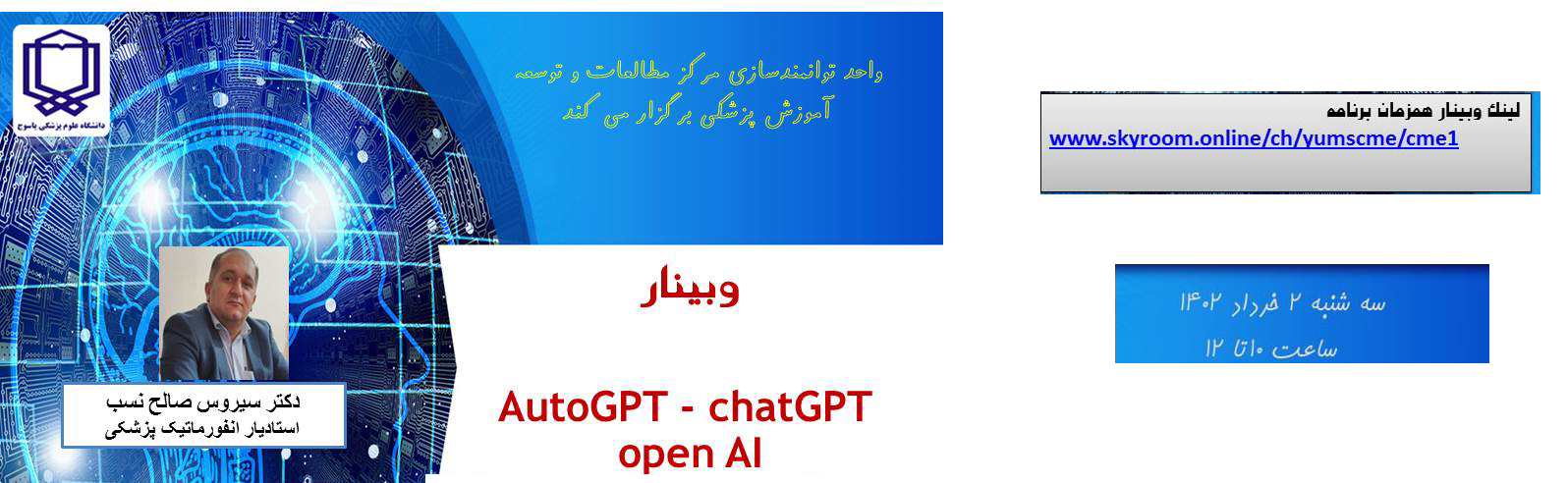 وبینار توانمندسازی اساتید