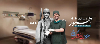 هفته دفاع مقدس گرامی باد