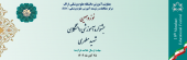 نوزدهمین جشنواره آموزشی دانشگاهی شهید مطهری