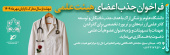 فراخوان جذب اعضای هیئت علمی