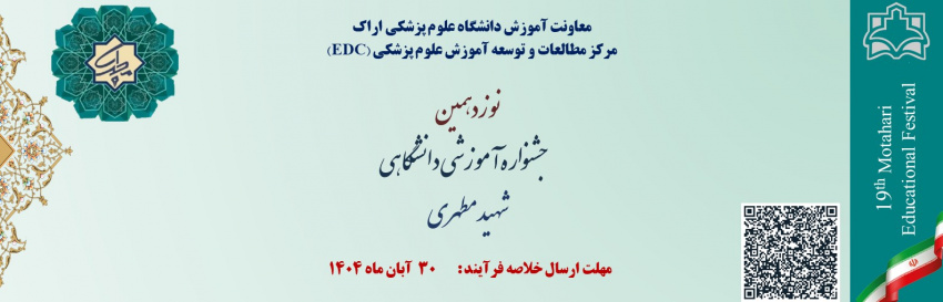 تمدید مهلت ثبت نام در نوزدهمین جشنواره شهید مطهری