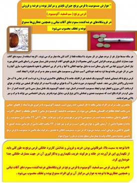 عوارض مسمومیت با قرص برنج