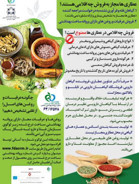 عطاری ها مجاز به فروش چه اقلامی هستند؟