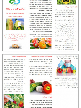 تراریخته چیست، آنچه که باید بدانیم