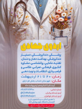 ثبت نام اردوی جهادی