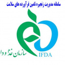 سامانه مدیریت زنجیره تامین فرآورده های سلامت