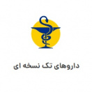 داروهای تک نسخه ای