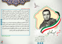 عکس و نوشته شهدای گرانقدر خرداد ماه