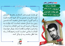 عکس نوشته وصایای شهدای هفته سوم شهریور ماه
