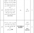دستور جمع آوری ۱۹ قلم فرآورده آرایشی و بهداشتی + لیست محصولات