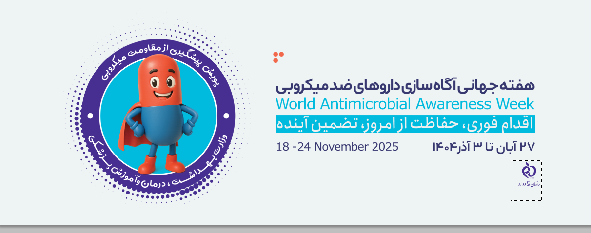مقاومت میکروبی یکی از تهدیدات بزرگ ده گانه جهان