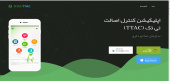 اپلیکیشن TTAC