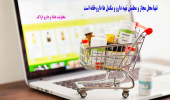 تنها محل مجاز و مطمئن تهیه دارو و مکمل ها داروخانه است