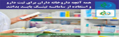 راهنمای استفاده از سامانههای ثبت دارو برای داروخانهداران