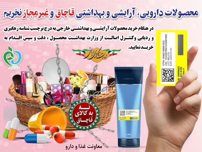 ۱۲ تیر ماه سالروز صدور فرمان رهبری در خصوص مبارزه با قاچاق کالا و ارز گرامی باد