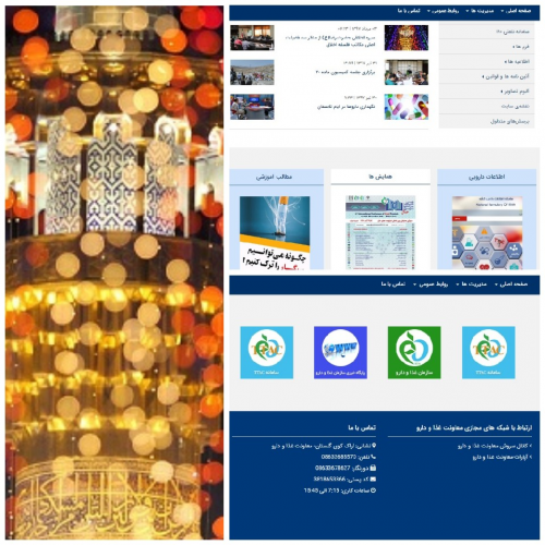 راه اندازی سایت جدید معاونت غذا و دارو اراک در روز ولادت آقا علی بن موسی الرضا(ع)