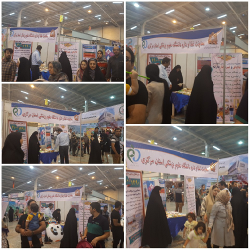 برپایی غرفه معاونت غذا و دارو اراک در نمایشگاه کودک و نوجوان