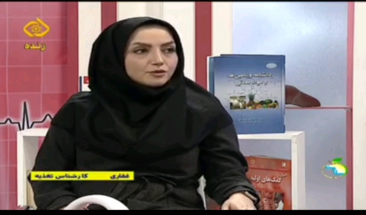 حضور کارشناس مسئول نظارت بر مواد غذایی معاونت غذا و دارو اراک در برنامه تلویزیونی&quot; خانه آفتابی&quot;