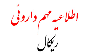 توزیع غیر قانونی نوریترویین نورودلیت