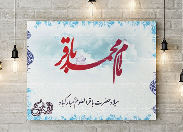 تبریک معاون غذا و دارو اراک به مناسبت حلول ماه رجب و ولادت حضرت امام محمدباقر(ع)