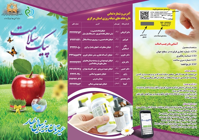 تهیه و طراحی بیش از ۵ هزار نسخه پیک نوروزی